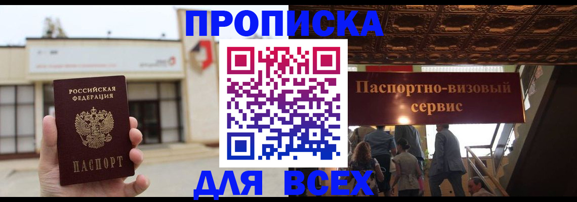 прописка для работы в Дубовке