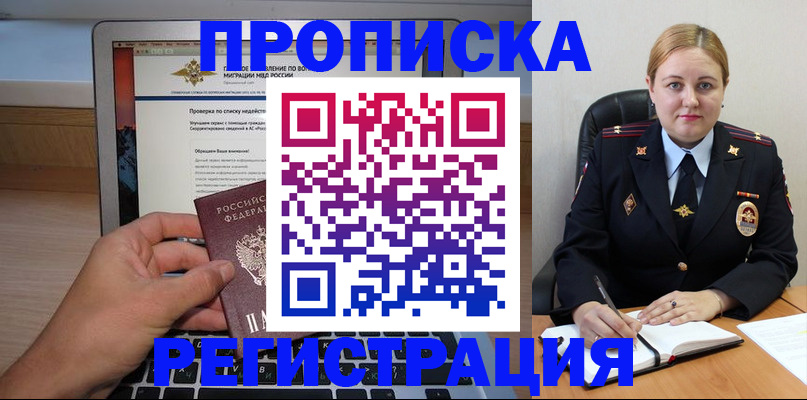 прописка ребенка в Дубовке